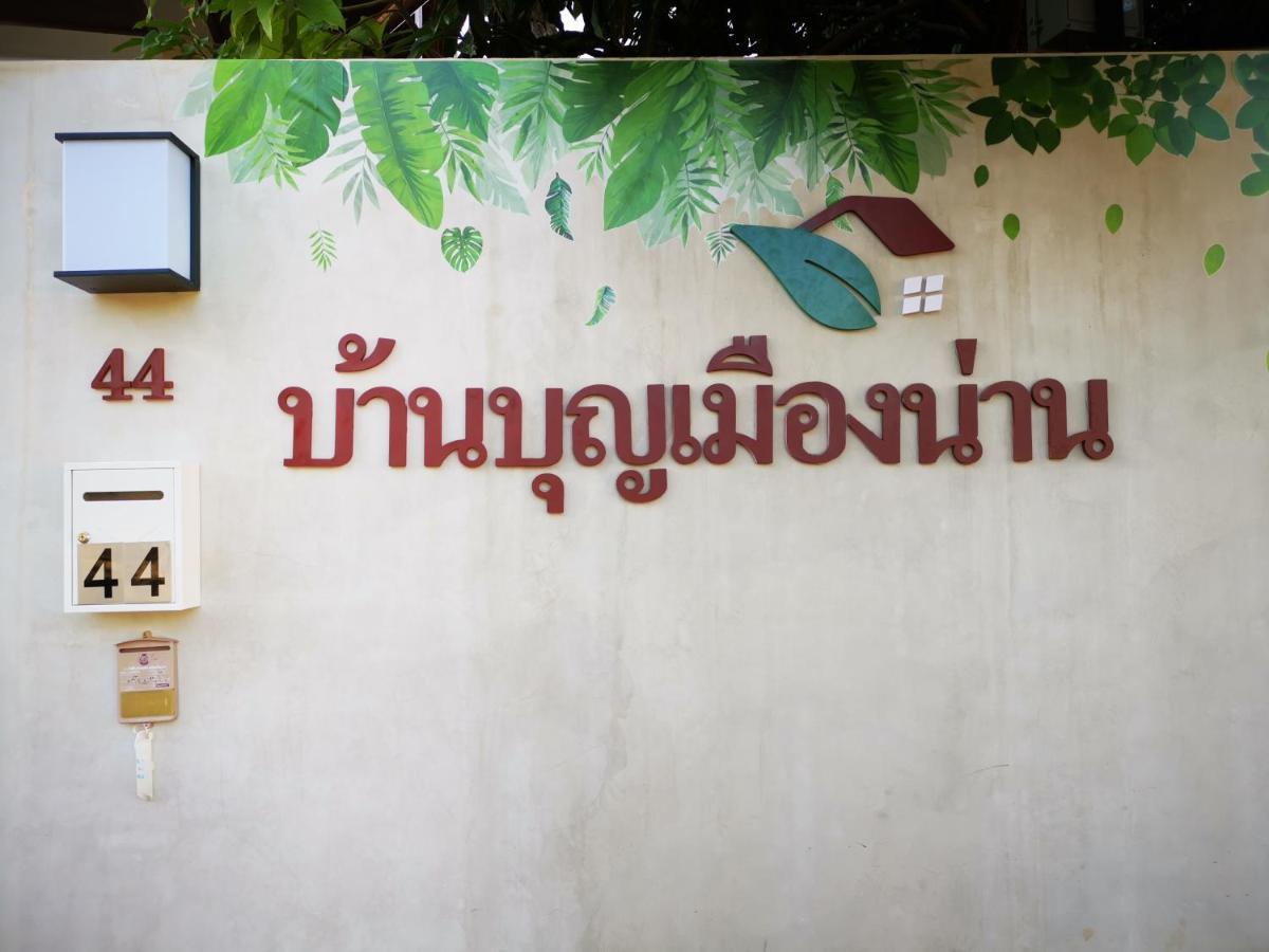 Hotel บุญเมืองน่าน Extérieur photo